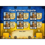 Банер "Пам‘ятаємо героїв" ПЗ 0047  