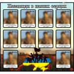 Банер "Назавжди в наших серцях" ПЗ 0038  