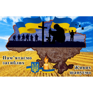 Стенд "Пам’ятаємо загиблих, живих шануємо" ПЗ 0034