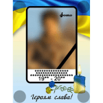 Банер для оформлення стіни пам’яті і шани "Портрет" ПЗ 0008  