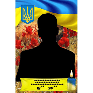 Стенд для оформлення стіни пам’яті і шани героїв "Портрет" ПЗ 0006