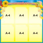 Стенд «Методичний куточок» (Артикул: 3-2234)  