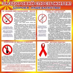 Наліпка «За здоровий спосіб життя» (Артикул: 3-0334)  