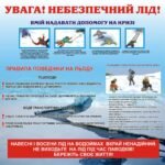 Наліпка «Увага! Небезпечний лід!» (Артикул: 3-0336)  