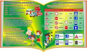 Наліпка «Безпека життєдіяльності» (Артикул: 3-0500)  