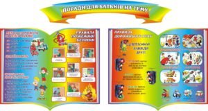 Набір наліпок «Поради для батьків на тему» (Артикул: 3-0534)  