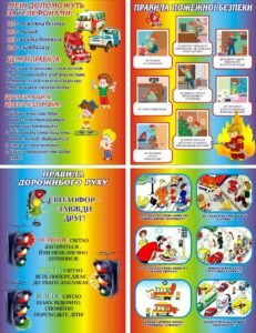 Набір наліпок «Безпека життєдіяльності» (Артикул: 3-0968)  