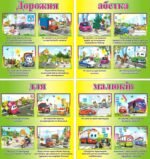 Набір наліпок «Дорожня абетка для малюків» (Артикул: 3-0969)  