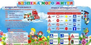 Наліпка «Безпека мого життя» (Артикул: 3-1125)  