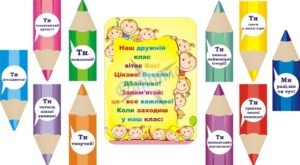 Набір наліпок для НУШ «Наш дружній клас вітає Вас» (Артикул: 3-1735)  