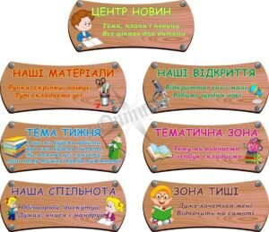 Набір наліпок для НУШ «Осередки»(Артикул: 3-1736)  