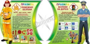 Набір наліпок з безпеки життєдіяльності(Артикул: 3-1801)  