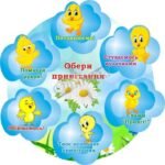 Наліпка для НУШ «Обери привітання!»(Артикул: 3-1822)  