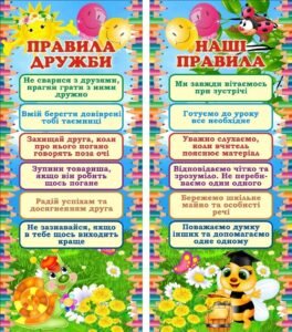 Набір наліпок для НУШ «Правила дружби, наші права» (Артикул: 3-1980)  