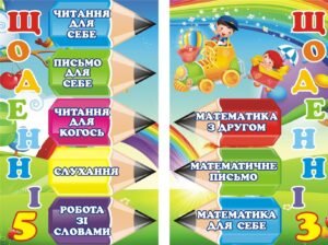 Комплект наліпок «Щоденні 3 та 5» (Артикул: 3-2078)  