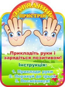 Наліпка для НУШ «Зарядний пристрій» (Артикул: 3-2085)  