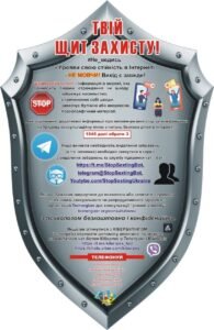 Наліпка «Твій щит захисту!» (Артикул: 3-2106)  