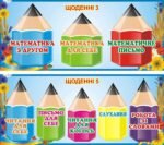 Комплект наліпок «Щоденні 3 та 5» (Артикул: 3-2115)  