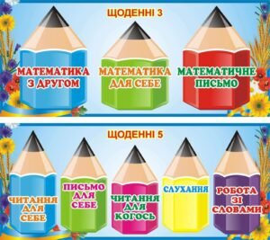 Комплект наліпок «Щоденні 3 та 5» (Артикул: 3-2115)  