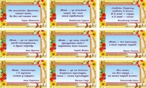 Стенд «Вислів про мову» в асортименті (Артикул: 3-2295)  