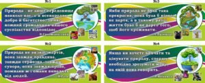 Стенд-цитата для кабінету біології в асортименті (Артикул: 3-2329)  