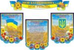 Набір наліпок «Моя Батьківщина - моя Україна» (Артикул: 3-0849)  
