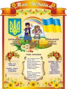 Наліпка «Моя Україна» (Артикул: 3-1721)  