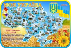 Наліпка «Моя Україна» (Артикул: 3-2095)  
