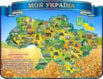 Наліпка «Моя Україна» (Артикул: 3-2249)  