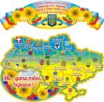 Набір наліпок «Ми – діти твої, Україно!» (Артикул: 3-2299)  