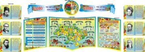 Набір стендів для кабінету української літератури (Артикул: 3-2333)  