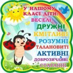 Пластиковий стенд «У нашому класі діти» (Артикул: 3-0442)  