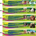 Пластикові стенди «Вислови про біологію» в асортименті (Артикул: 3-0456)  