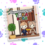 Альбом "Будиночок для Тока Бока"  