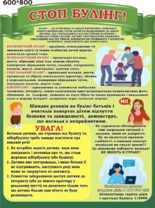 Пластиковий стенд «Стоп булінг!» для навчальних закладів (Артикул: 3-0733)  