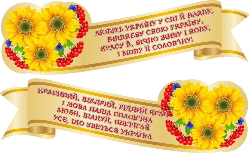 Комплект пластикових стендів «Любіть Україну» (Артикул: 3-0891)