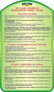 Пластиковий стенд «Загальні правила поведінки учнів у ліцеї» (Артикул: 3-0919)  