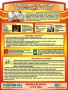Пластиковий стенд «Запобігання та протидія домашньому насиллю» (Артикул: 3-2362)  