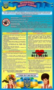 Пластиковий стенд «Стоп булінг!» для закладів освіти (Артикул: 3-2363)  