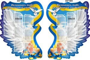 Комплект пластикових стендів «Вклоняюсь тобі, український солдате…» (Артикул: 3-1012)  