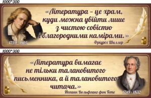 Комплект пластикових стендів «Класика літератури в цитатах» (Артикул: 3-1095)  