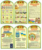 Комплект стендів “Державна символіка України” (АРТИКУЛ: 4-DS-1300)  