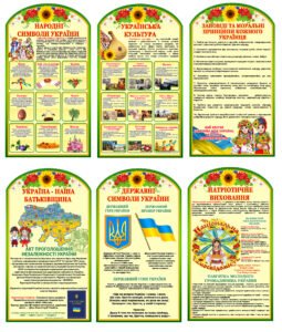 Комплект стендів “Державна символіка України” (АРТИКУЛ: 4-DS-1300)  