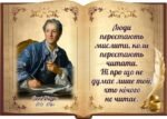 Пластиковий стенд «Цитата Дені Дідро про читання» (Артикул: 3-1111)  