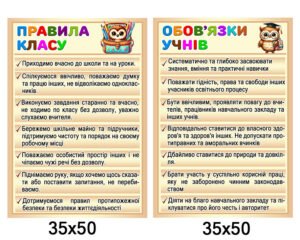 Комплект стендів “Права та обов'язки"” із серії “Сови” (Артикул: 4-NK_20002)  