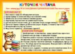 Стенд “Куточок читача” із серії “Капібари” (Артикул: Артикул: 4-NK_21124  