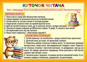 Стенд “Куточок читача” із серії “Капібари” (Артикул: Артикул: 4-NK_21124  