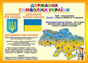 Стенд “Символіка” із серії “Капібари” (Артикул: Артикул: 4-NK_21125  