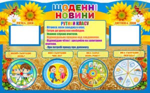 Стенд "Щоденні новини" (Артикул: 4_NK_435)  