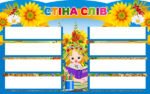 Стенд “Стіна слів” (Артикул: 4_NK_436)  